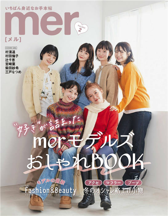 mer 2023年 2月号