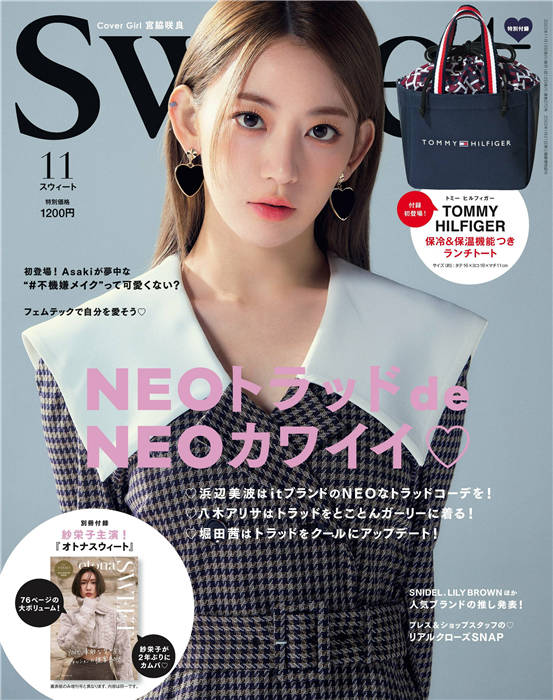 Sweet 2022年 11月号