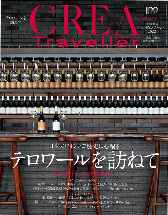 CREA TRAVELLER 2022年 8月号 vol.3