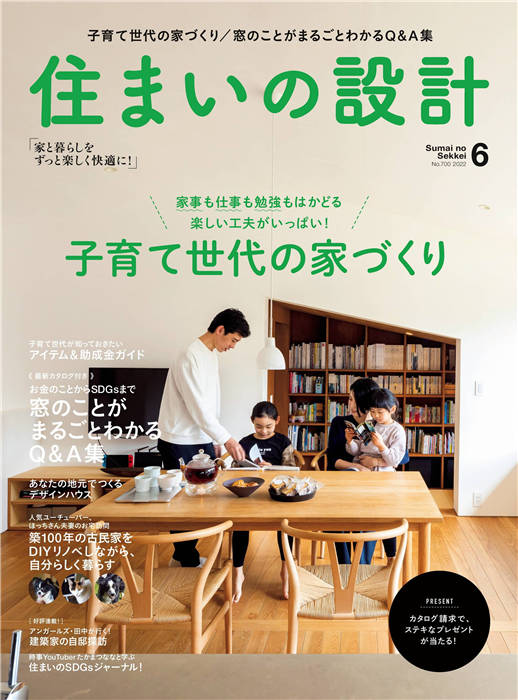 住宅设计 2022年 6月号 No.700 住まいの設計