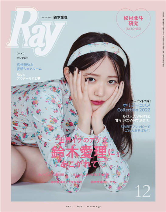 Ray 2022年 12月号