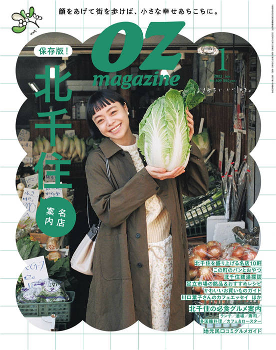 OZmagazine 2023年 1月号