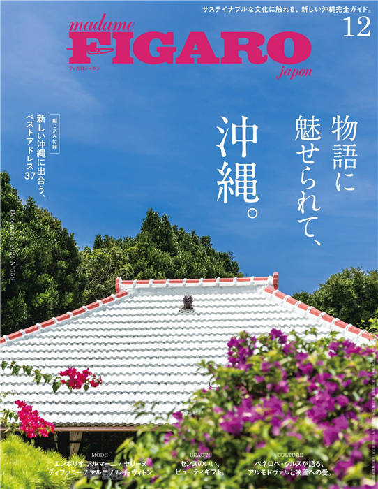 FIGARO 2022年 12月号