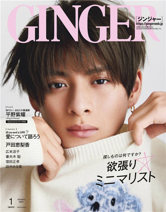 GINGER 2023年 1月号