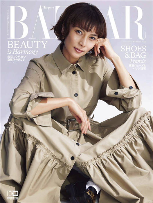 BAZAAR 2023年 3月号