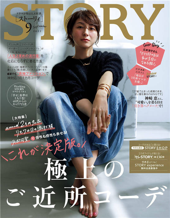 STORY 2022年 9月号