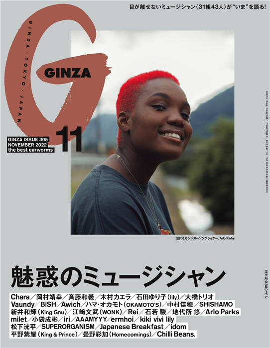 GINZA 2022年 11月号