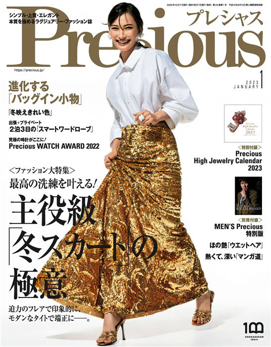 Precious 2023年 1月号