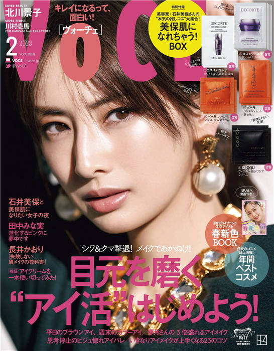 VOCE 2023年 2月号