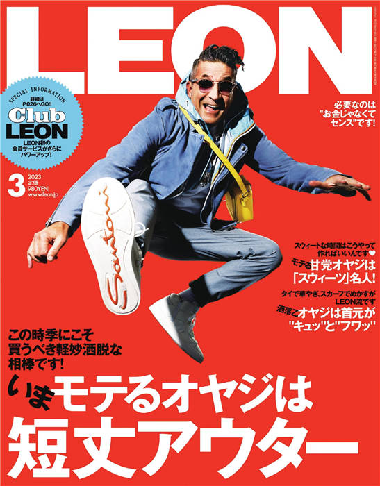 LEON 2023年 3月号