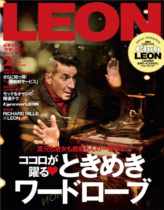 LEON 2023年 2月号