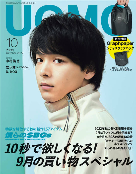 UOMO 2022年 10月号