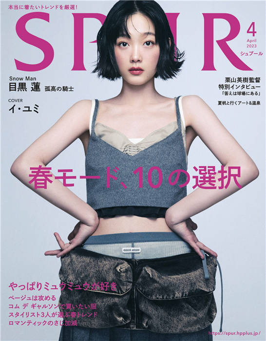 SPUR 2023年 4月号