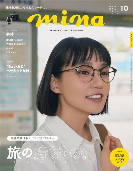 mina 2022年 10月号