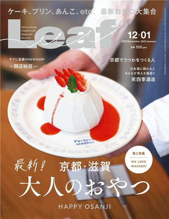 Leaf 2022年12月・2023年1月合并号