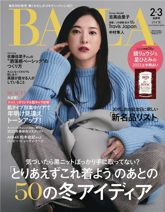 BAILA 2023年 2-3月合并号