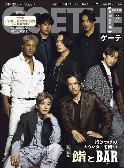 GOETHE 2023年 3月号