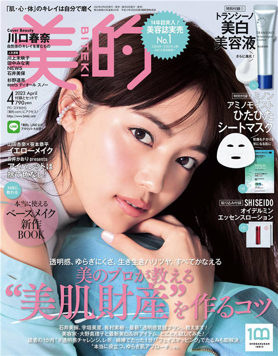 美的BITEKI 2023年 4月号