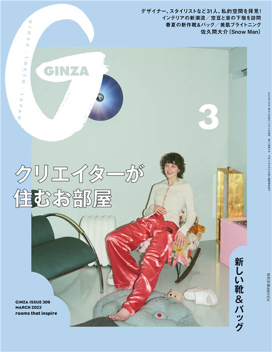 GINZA 2023年 3月号