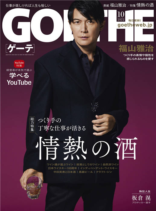 GOETHE 2022年 10月号