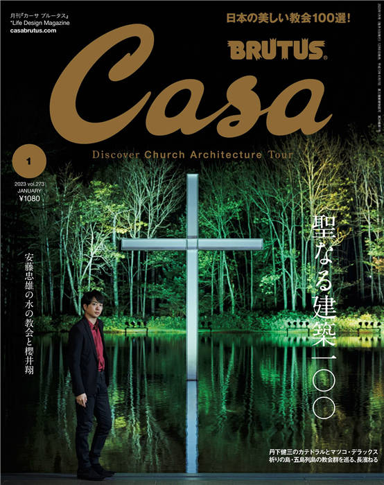 Casa BRUTUS 2023年 1月号 vol.273