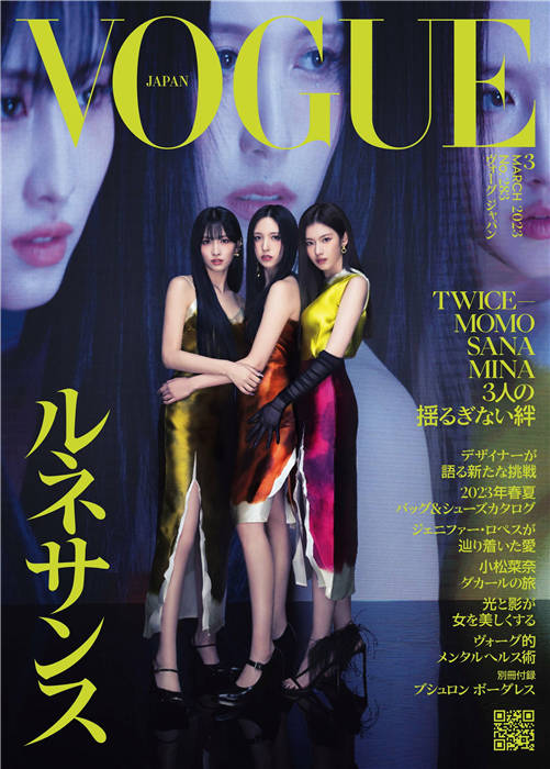 VOGUE 2023年 3月号