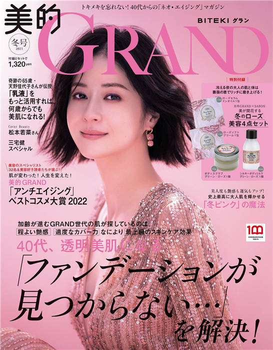 美的GRAND 2023年 冬季号