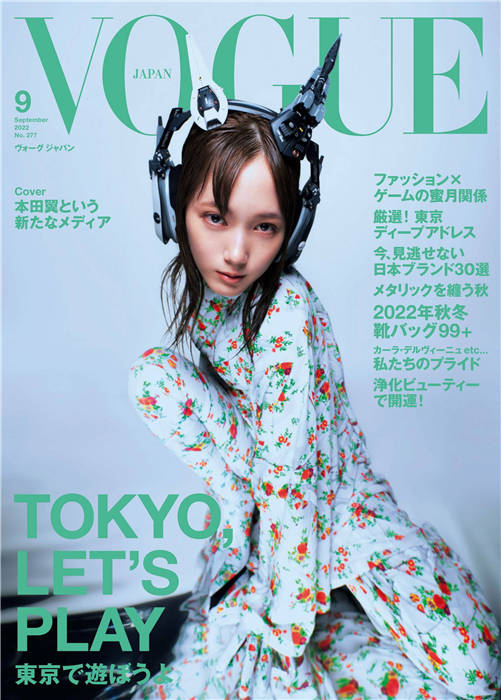 VOGUE 2022年 9月号