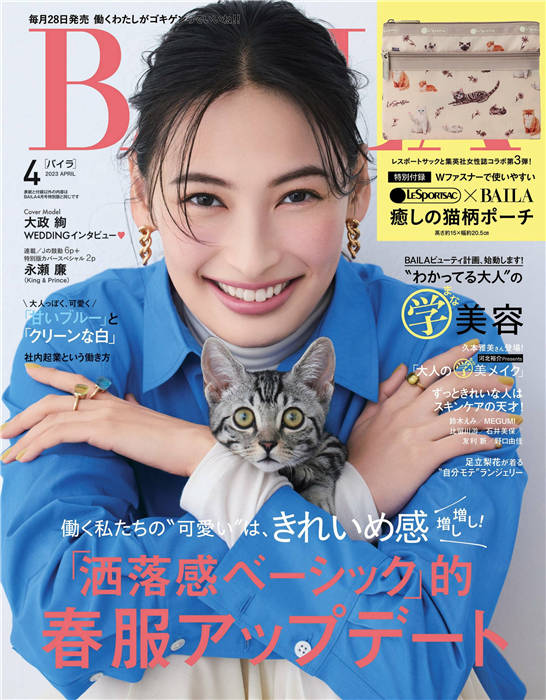 BAILA 2023年 4月号