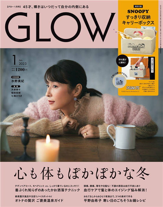 GLOW 2023年 1月号