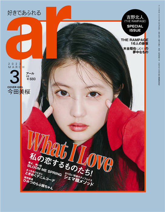 ar 2023年 3月号