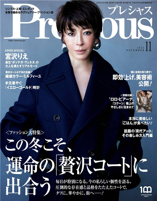 Precious 2022年 11月号