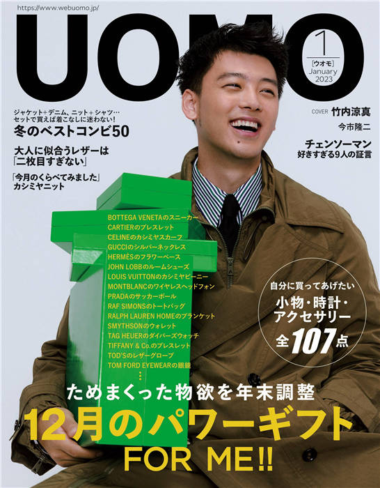 UOMO 2023年 1月号