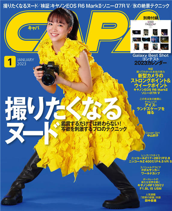 CAPA 2023年 1月号