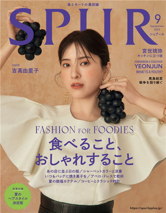 SPUR 2022年 9月号