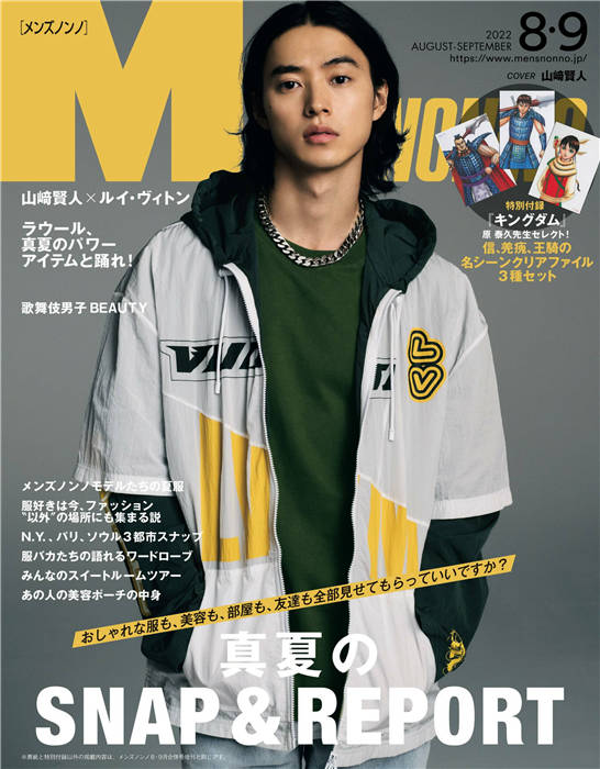 MENS NONNO 2022年 8-9月合并号