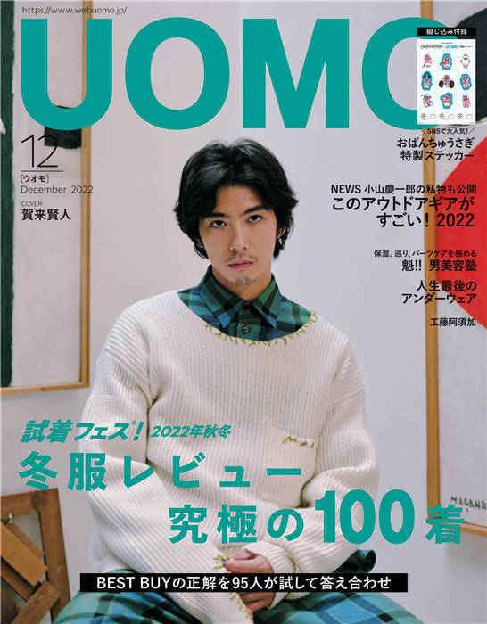 UOMO 2022年 12月号