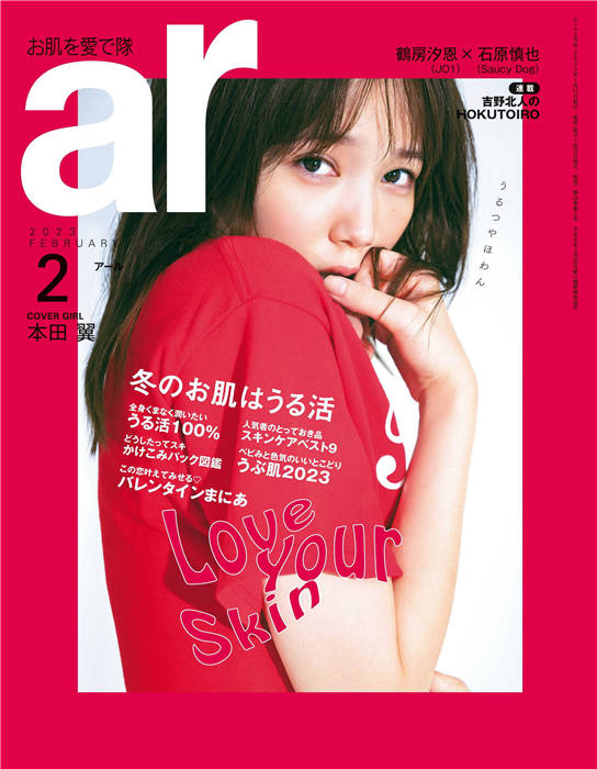 ar 2023年 2月号