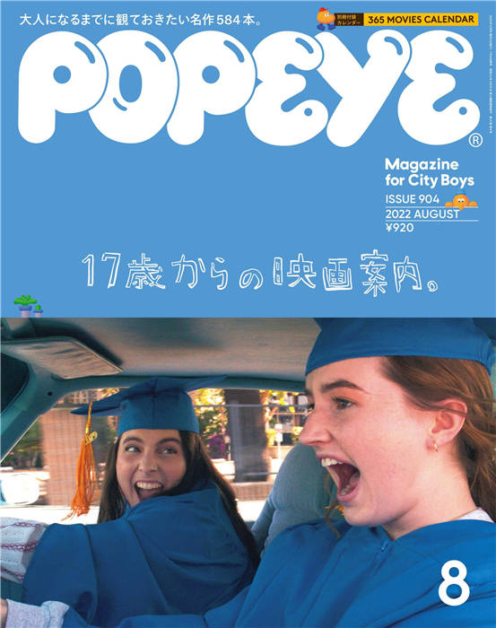 POPEYE 2022年 8月号 ISSUE 904