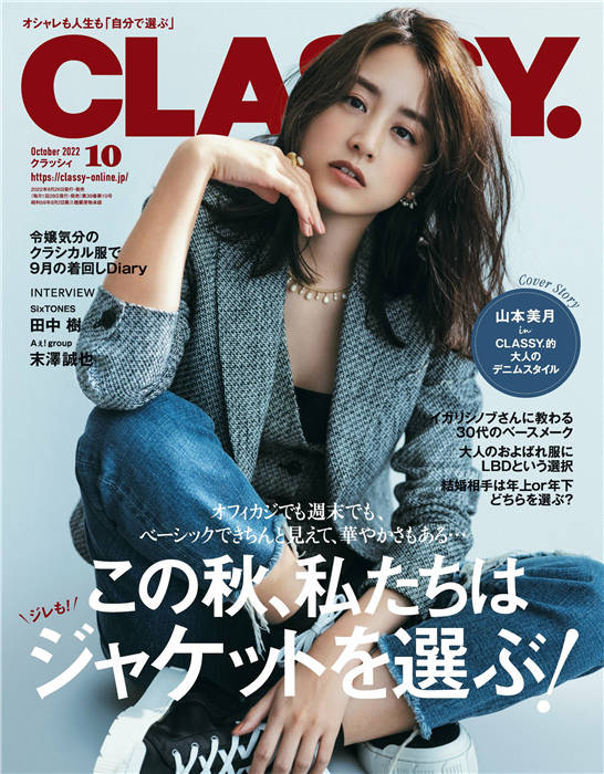 CLASSY 2022年 10月号