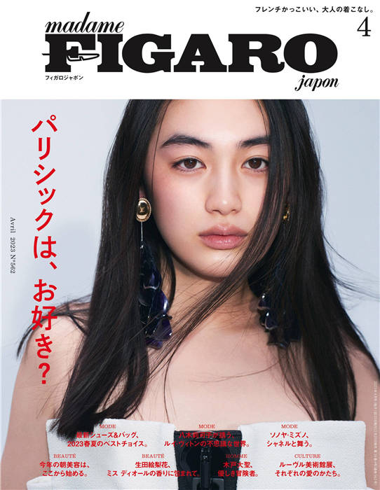 FIGARO 2023年 4月号