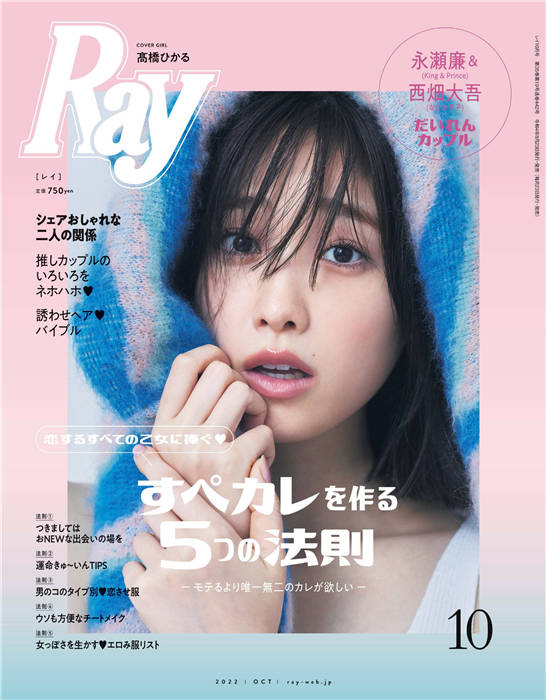 Ray 2022年 10月号