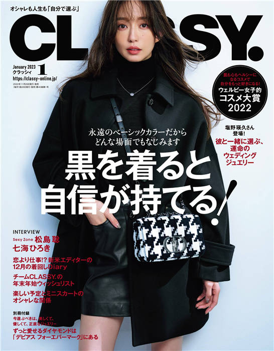 CLASSY 2023年 1月号