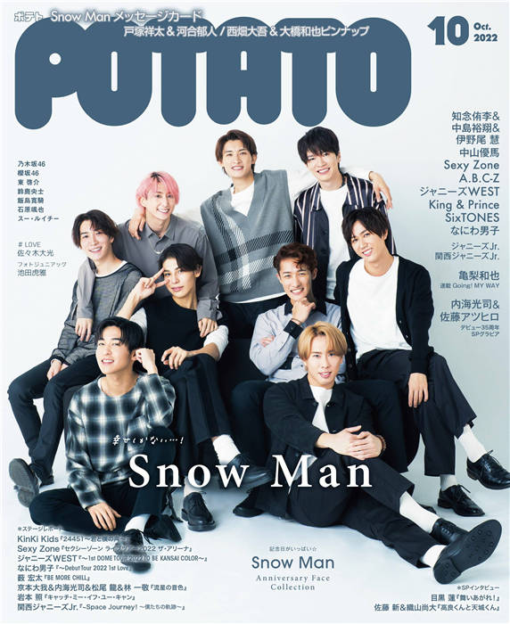 POTATO 2022年 10月号