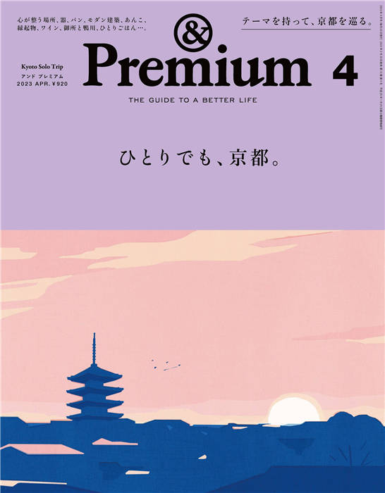 Premium 日本居家生活休闲杂志