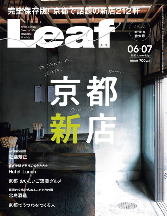 Leaf 2022年 6/7月 合并号