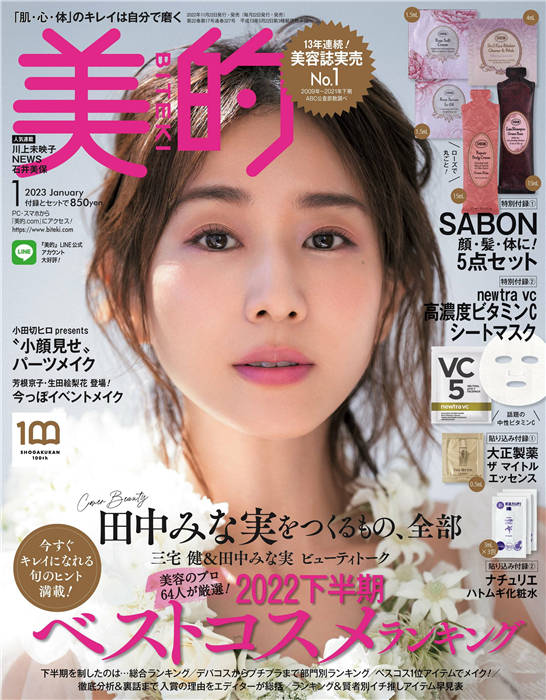 美的BITEKI 2023年 1月号