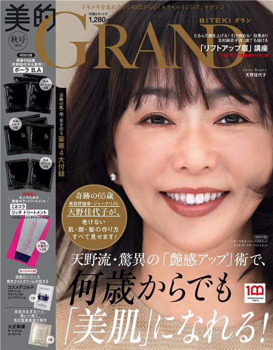 美的GRAND 2022年 秋季 10月号