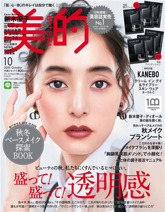 美的BITEKI 2022年 10月号