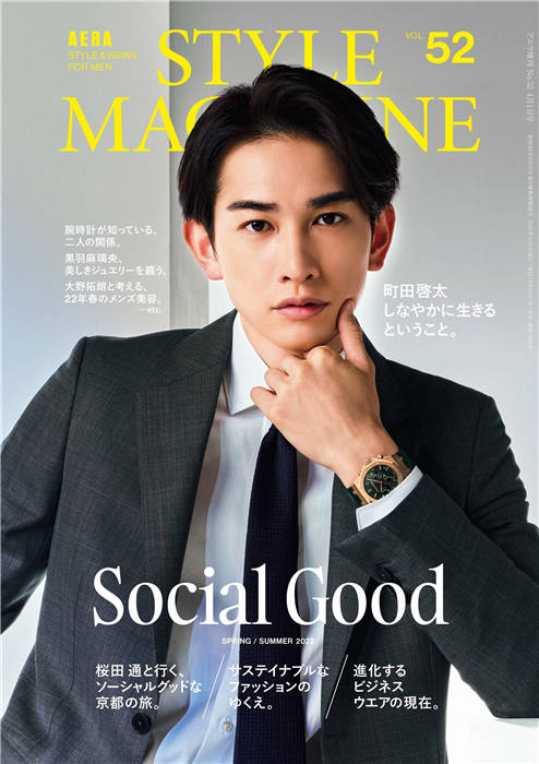 AERA STYLE MAGAZINE 2022年 春夏号 Vol.52